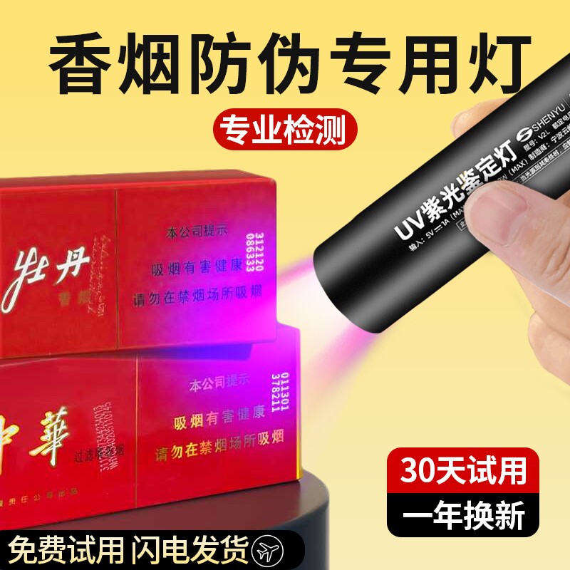 验中华烟笔紫光灯烟酒检测手电筒图片