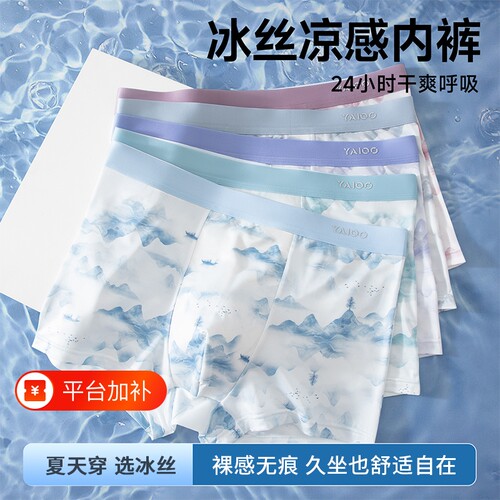 雅鹿冰丝男士内裤|超1000次加购