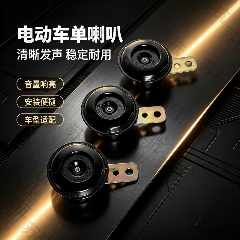电动车喇叭12v48v60v三轮车喇叭电瓶车通用超响自行车摩托车嗽叭
