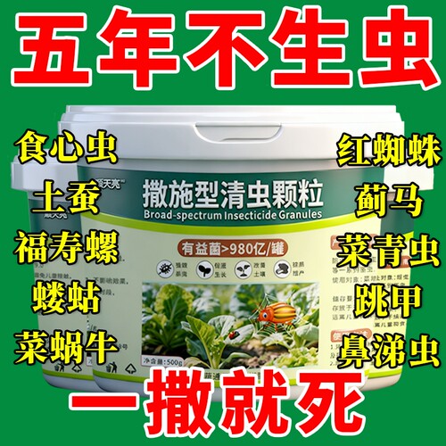 土壤杀虫专用撒施型清菌颗粒菜地杀虫治病菌瓜果蔬菜通用GM