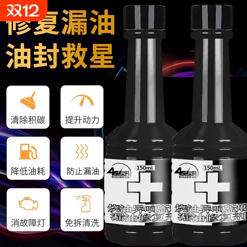 方向机油封止漏剂变速箱顿挫修复剂发动机烧机油强力修复免拆治理