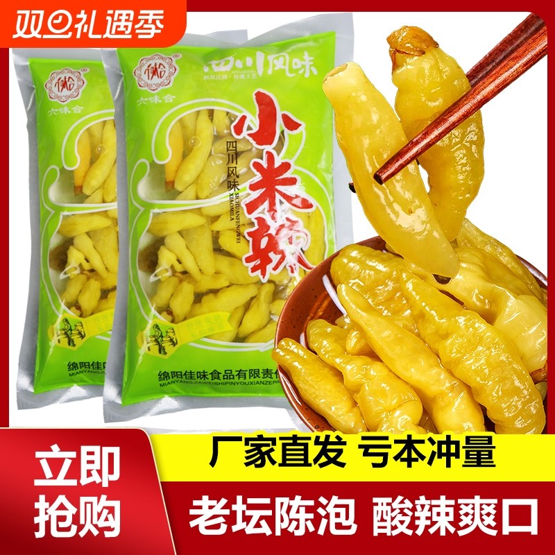 泡椒小米辣四川泡辣椒野山椒调料泡菜酸辣母水商用批发袋装老坛
