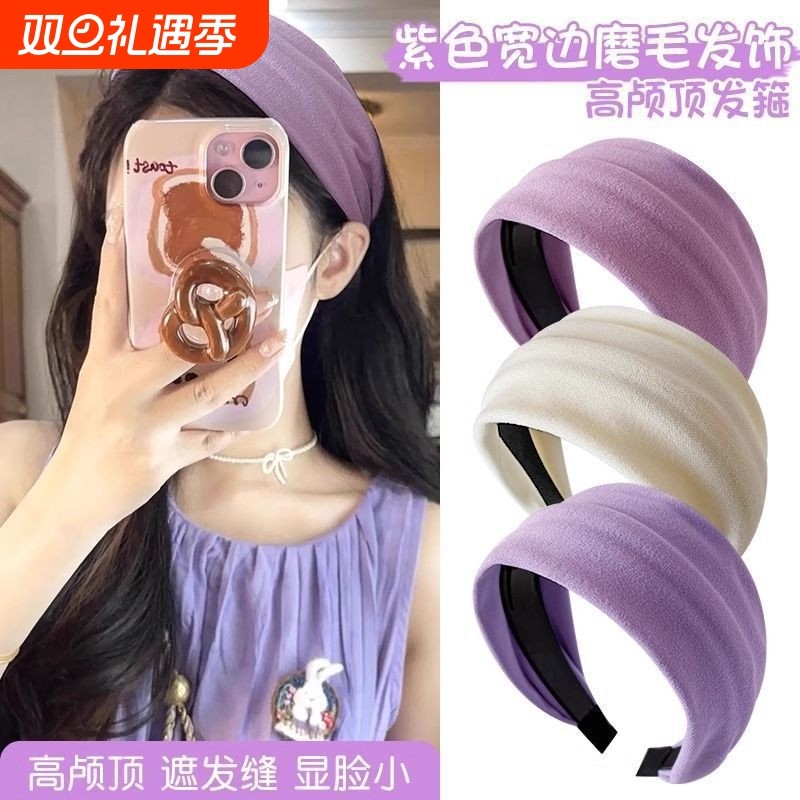 网红发箍女2025宽边高颅顶秋冬头箍紫色新款洗脸发捆压发发卡头饰