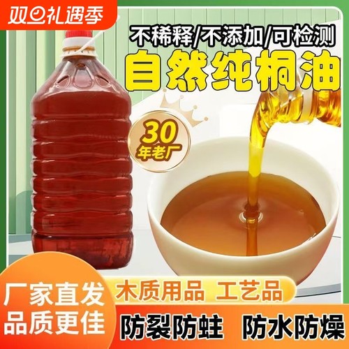 100%天然熟桐油大别山自然生长