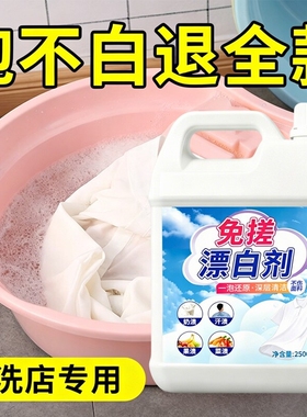 还原漂白剂白色衣物去渍去发黄增白水粉串染色修复去除洗衣服神器