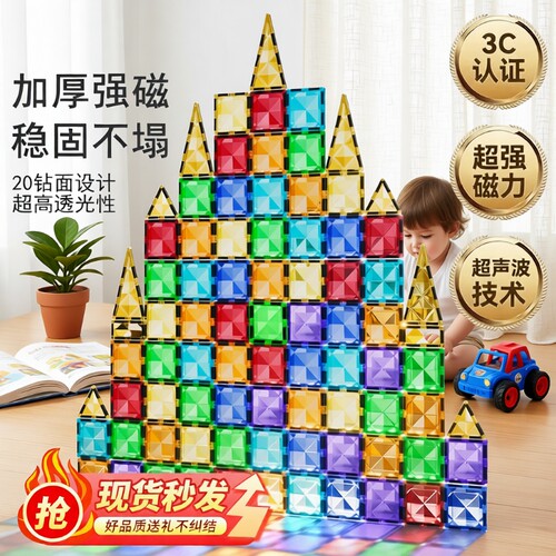 磁力片儿童益智玩具|535人收藏