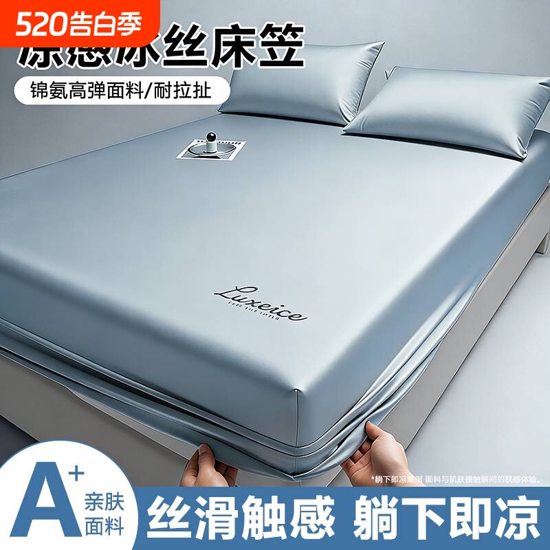 轻奢凉感冰丝床笠简约纯色床垫保护三件套床罩学生宿舍黑科技床单