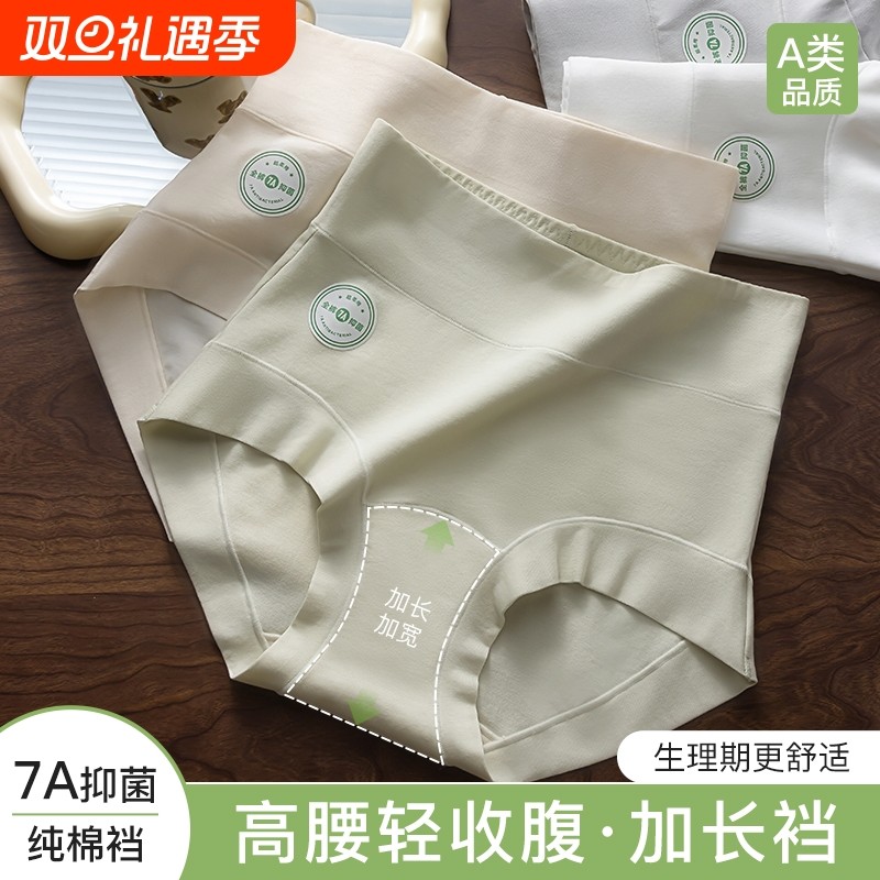 内裤女纯棉高腰收腹抗菌无痕大码三角裤全棉加长裆透气包臀平角裤