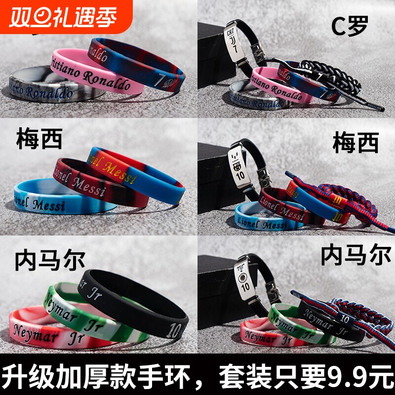 c罗足球运动硅胶纪念周边手环