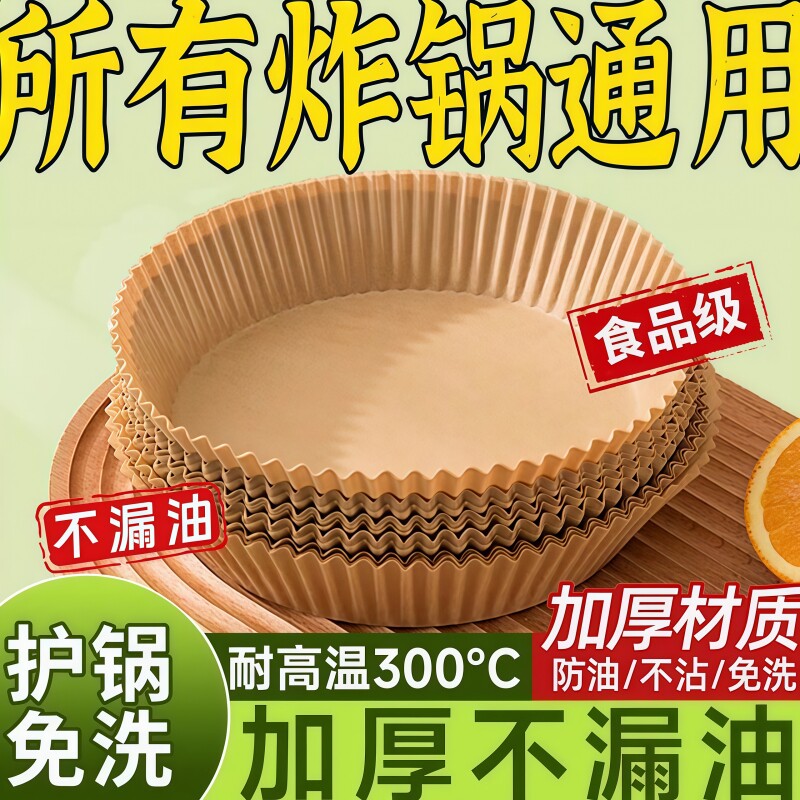 空气炸锅家用纸烤箱吸油垫纸家用食物隔油碗烘焙硅油纸食品级纸托