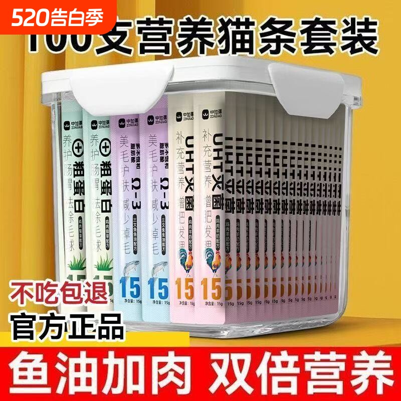 鱼油猫条猫咪零食官方旗舰店增肥发腮幼猫猫粮湿粮包