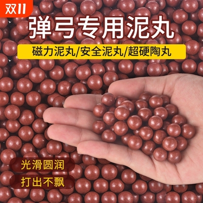 弹弓泥丸 加重磁力泥弹丸 白色弹珠 超硬陶丸 8/9/10/11mm