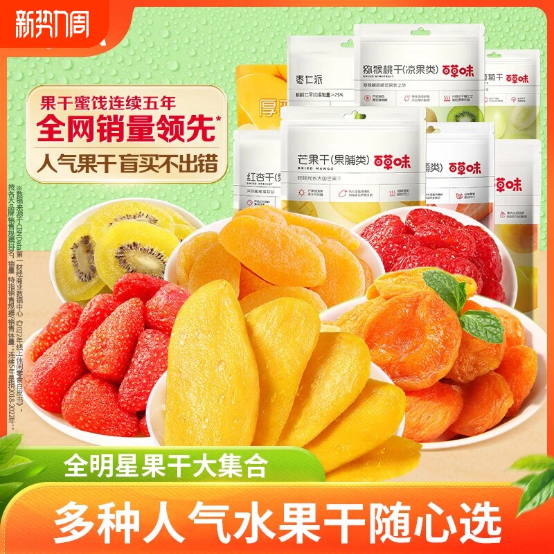 百草味水果干芒果干果脯零食草莓干大礼包蜜饯小吃礼盒猕猴桃解馋