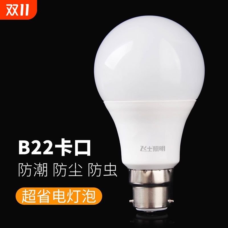 B22卡口灯泡l老式挂口LED灯泡