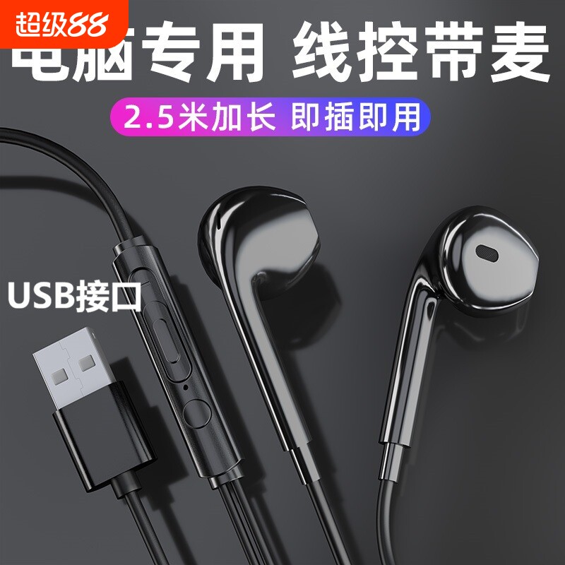 电脑usb耳机台式笔记本麦克风台式笔记本电脑usb口有线带麦适入耳
