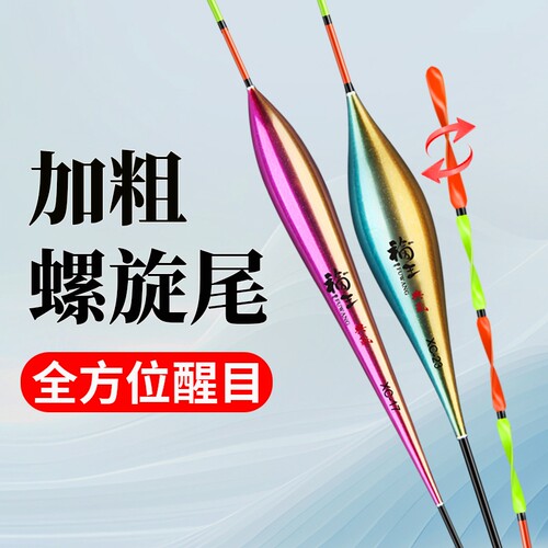 高灵敏加粗醒目螺旋尾浮漂轻口鲫鱼漂抗走水鱼漂黑坑底钓硬尾漂