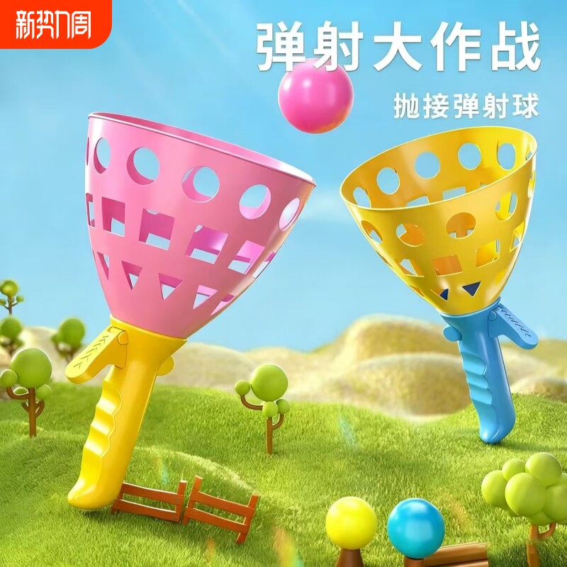 益智趣味弹力抛接球亲子互动球类男孩女孩双人弹射对接球儿童玩具