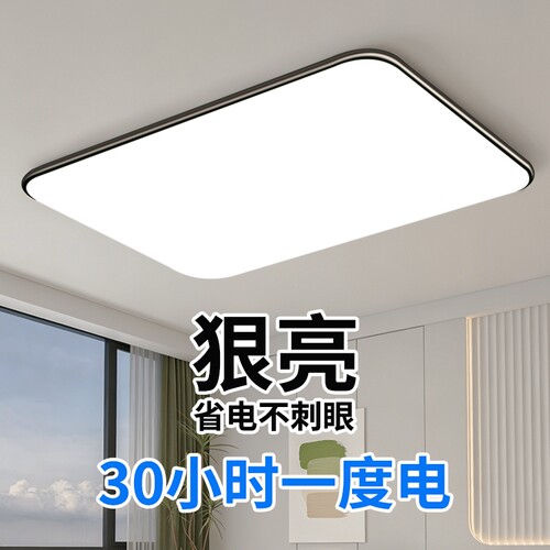 LED吸顶灯2026新款客厅主卧室灯