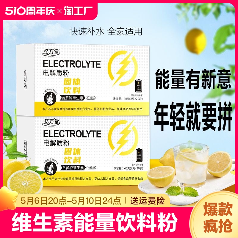 电解质水补充维生素能量饮料官方正品运动健身饮料粉电解质冲剂粉