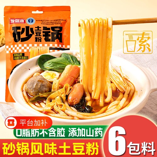 豫鼎源砂锅土豆粉袋装方便粉丝60脂肪夜宵速食米线山药营养美食