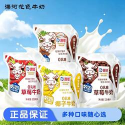 海河牛奶0乳糖125ml减25%蔗糖学生早餐香蕉草莓椰子牛乳葡萄混合