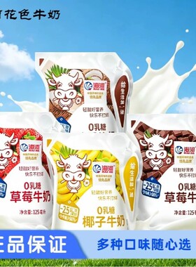 海河牛奶0乳糖125ml4种口味随心