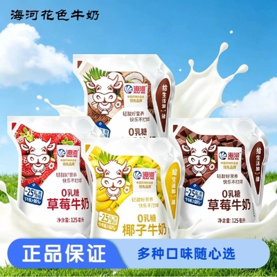海河牛奶0乳糖125ml椰子