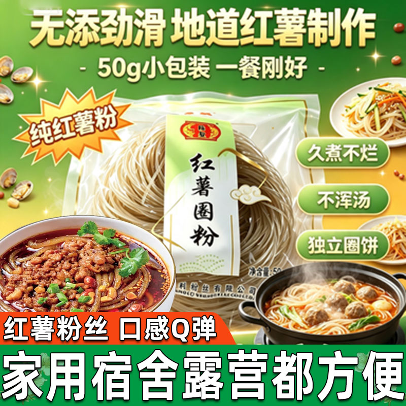龙须纯红薯圈粉50g无添加米线粉丝花甲麻辣烫烧烤细粉条速食火锅