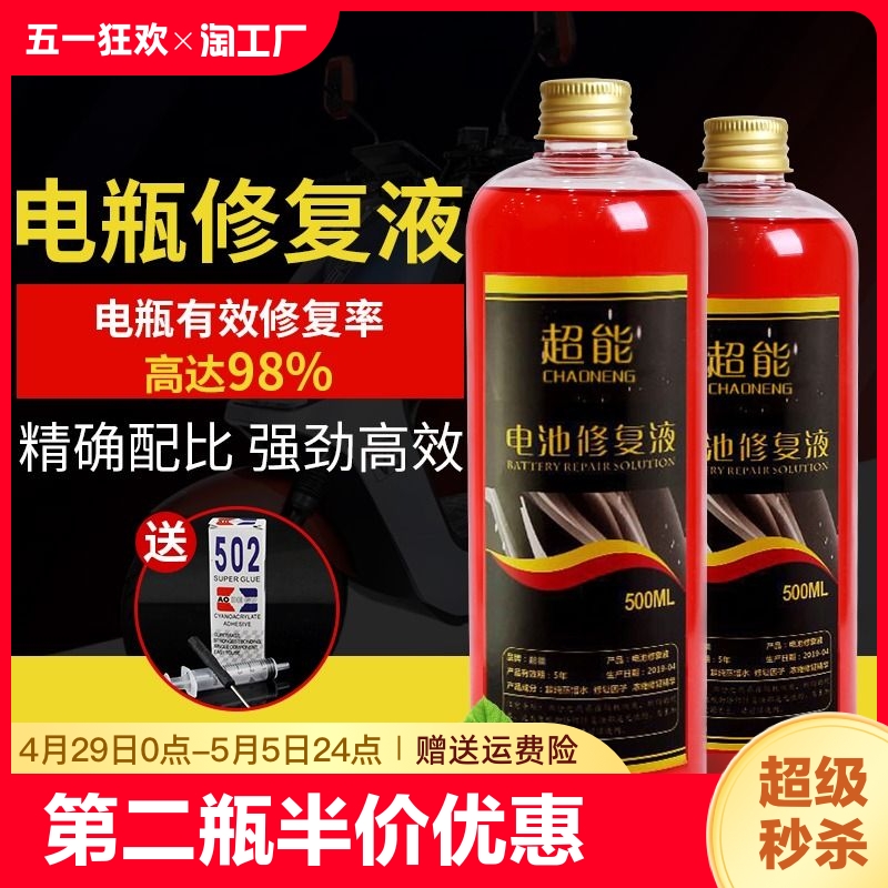 电动车电瓶修复液原液超威天能铅酸蓄干水电池通用补充液硫酸激活