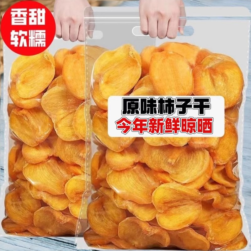 原味柿子干果肉不涩口农家办公休闲即食小零食厚切鲜果柿子片新鲜