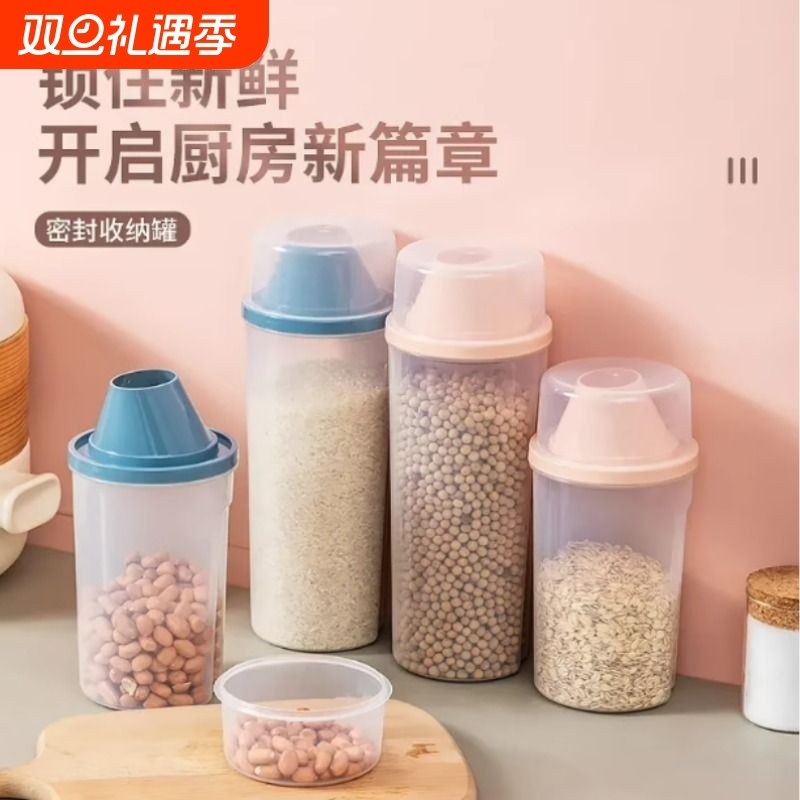 杂粮密封罐食品级储物罐五谷杂粮收纳盒收纳罐白糖面粉储存罐防潮
