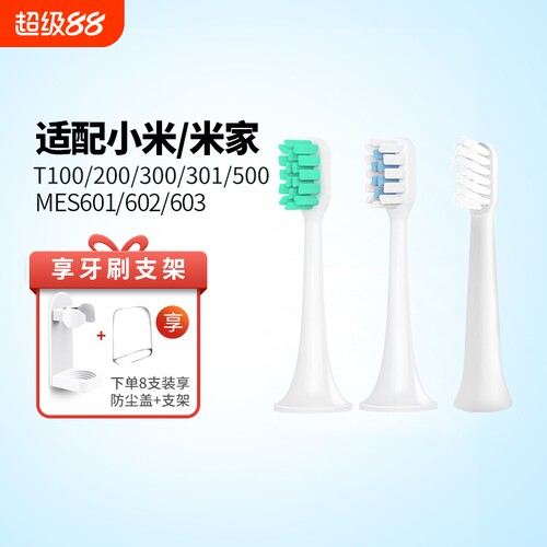 适配小米电动牙刷头替换头