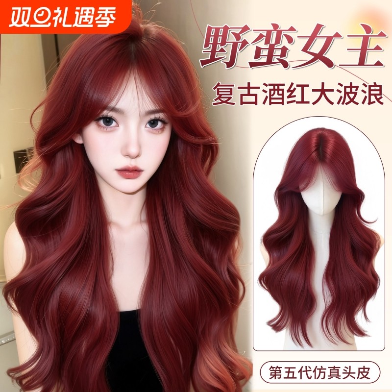 假发全头套女长卷发树莓红大波浪Lolita自然日常仿真发整顶假发