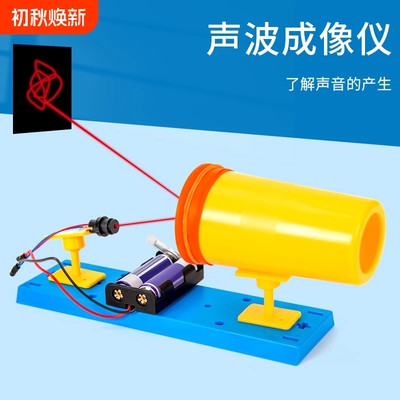 声波成像仪实验材料学生看得见的声音自制手工拼装教具科技小制作