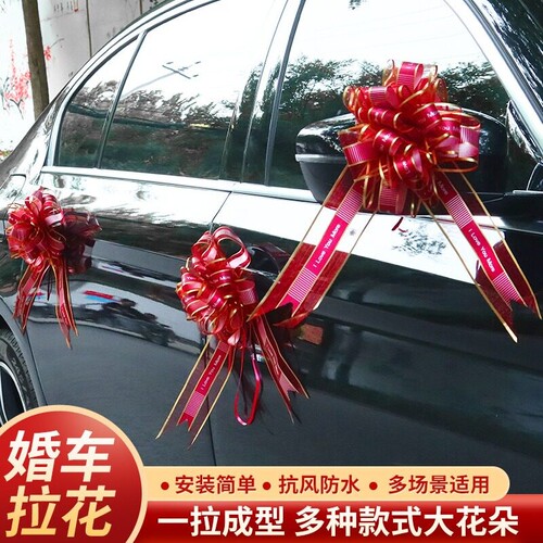 大号结婚拉花楼梯扶手装饰婚车拉花彩带乔迁阳台被子丝带婚礼布置