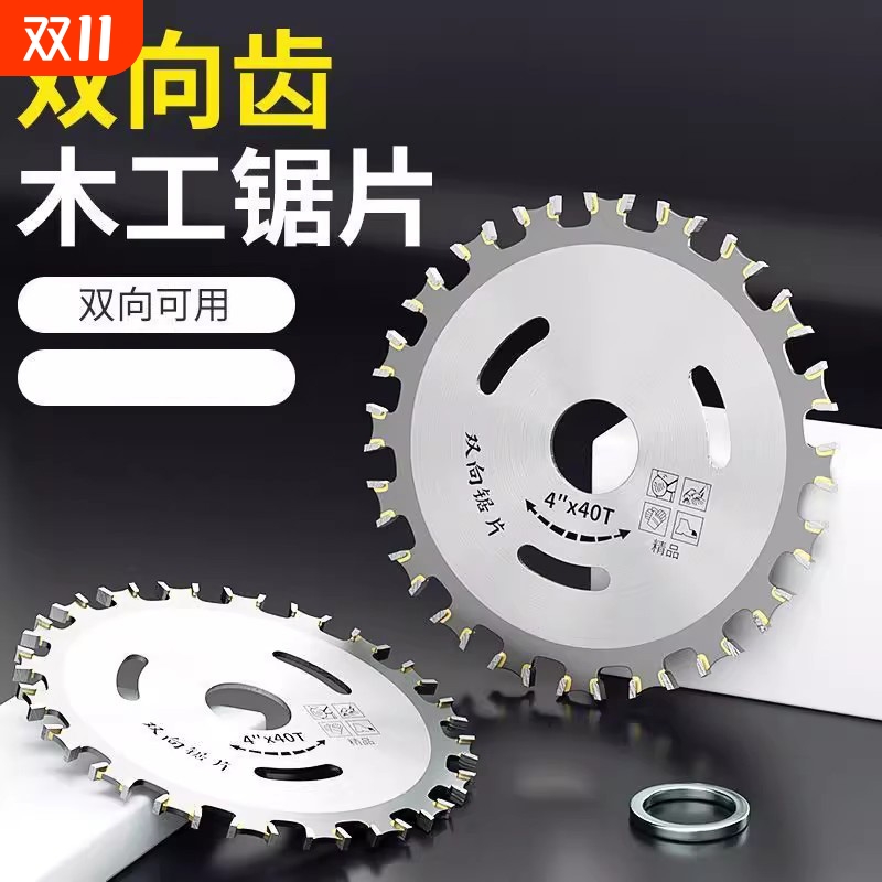 硬质合金木工双面锯片4寸40齿角磨机切割片双向刀头圆锯片