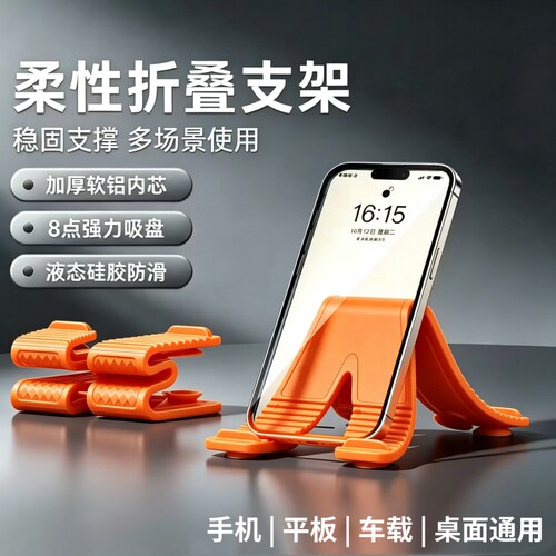 柔性折叠手机硅胶支架笔记本通用
