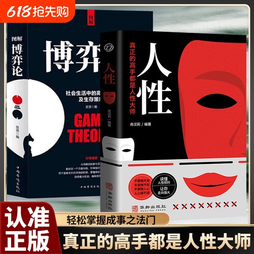 真正的高手都是人性大师官方正版