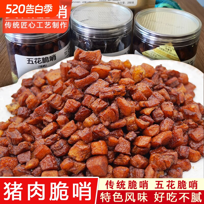 贵州正宗脆哨五花肉精哨贵阳遵义特产风味小吃猪油渣零食罐装臊子