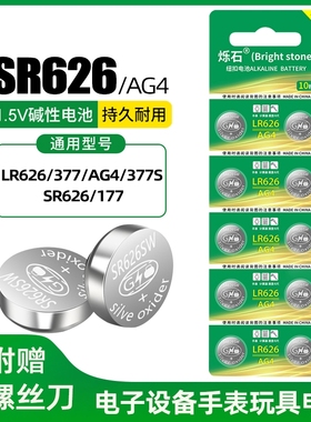LR626手表电池AG4 377a纽扣电池371 394 sr621sw sr920sw适用于卡西欧ck浪琴dw天梭swatch石英表电池小颗粒