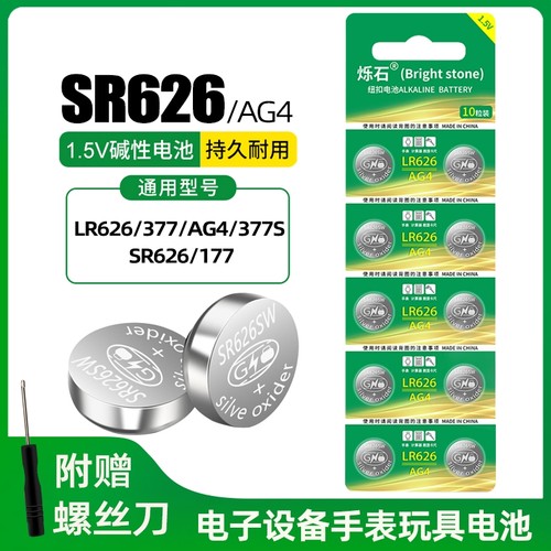 sr626电子适用手表石英表电池