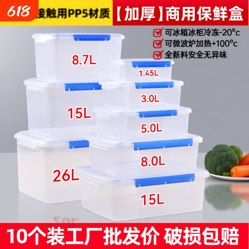 保鲜盒冰箱专用透明收纳盒塑料长方形带盖密封储物盒子食品级商用