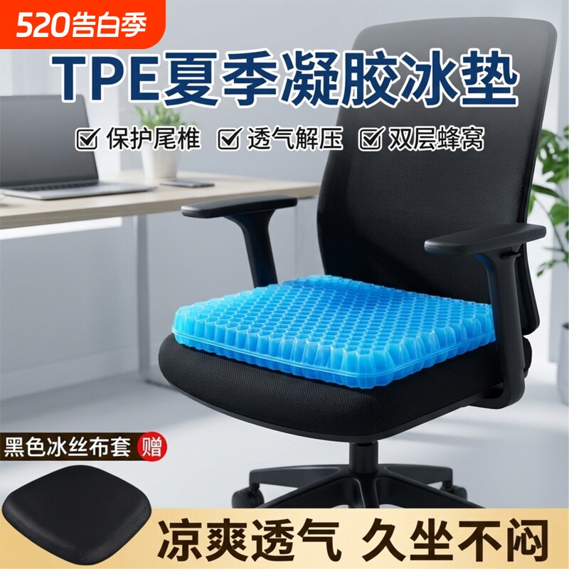 凝胶坐垫蜂窝透气椅子垫2026夏季凉垫办公室久坐防屁股痛座垫座椅