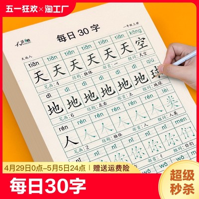 一年级二三年级小学生练字帖同步字帖每日30字字贴写字练字本上册下册人教版专用控笔一日一练儿童楷书汉字描红本正楷楷体3年级