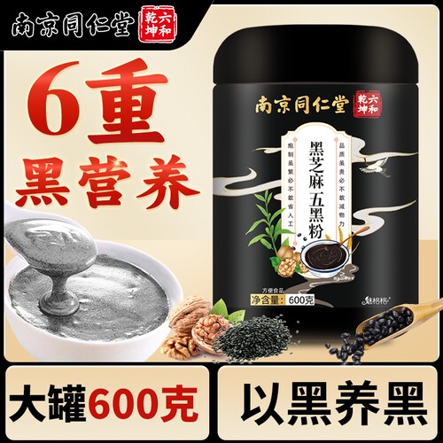黑芝麻五黑粉营养早餐桑葚核桃