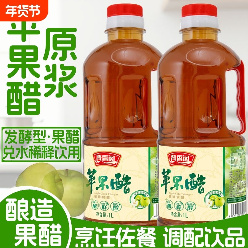 山西苹果醋原浆无糖型凉拌菜酿造苹果醋商用发酵果醋沙拉醋食用醋,粮油调味/速食/干货/烘焙,醋/醋制品/果醋,淘宝优惠券,粉丝福利购,淘宝优惠卷