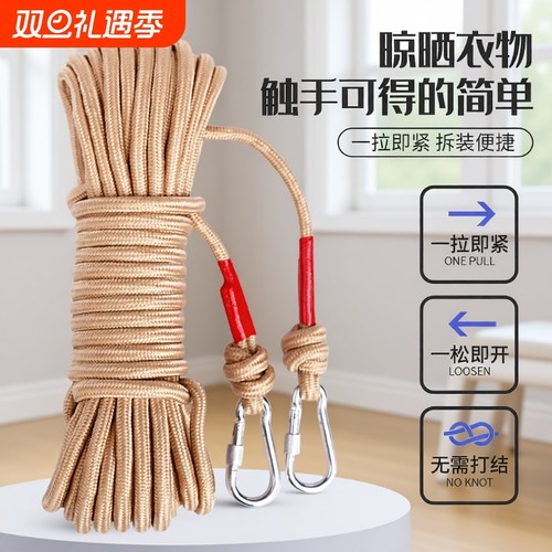 加粗室外晒衣绳|超1000次加购