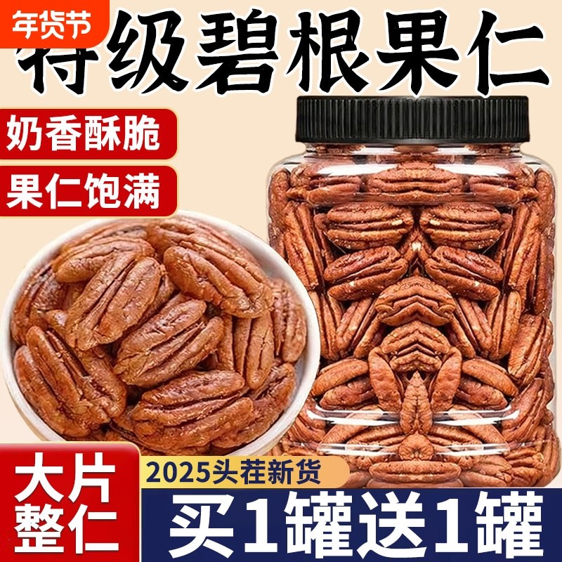 碧根果仁正品官方旗舰店原味新炒货零食批发罐装年货干果健康奶香