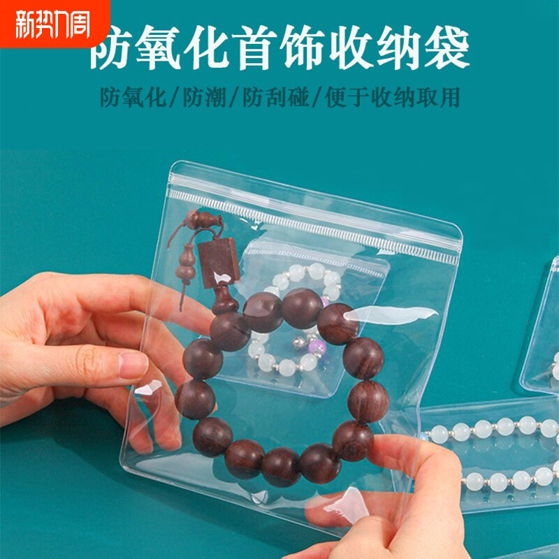 收纳首饰袋密封袋pvc自封袋首饰盒防氧化饰品文玩透明袋手镯手链