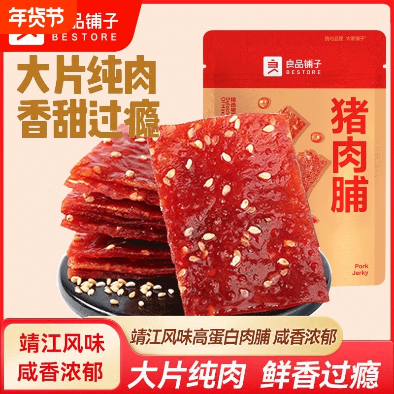 良品铺子猪肉脯240g靖江特产猪肉干猪肉铺休闲小零食大片小吃解馋